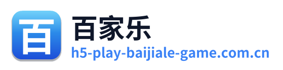 百家乐
